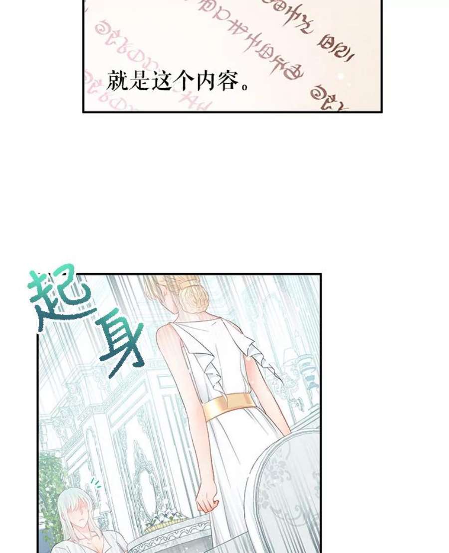 不要相信那本日记漫画,13.第40次轮回（1） 69图