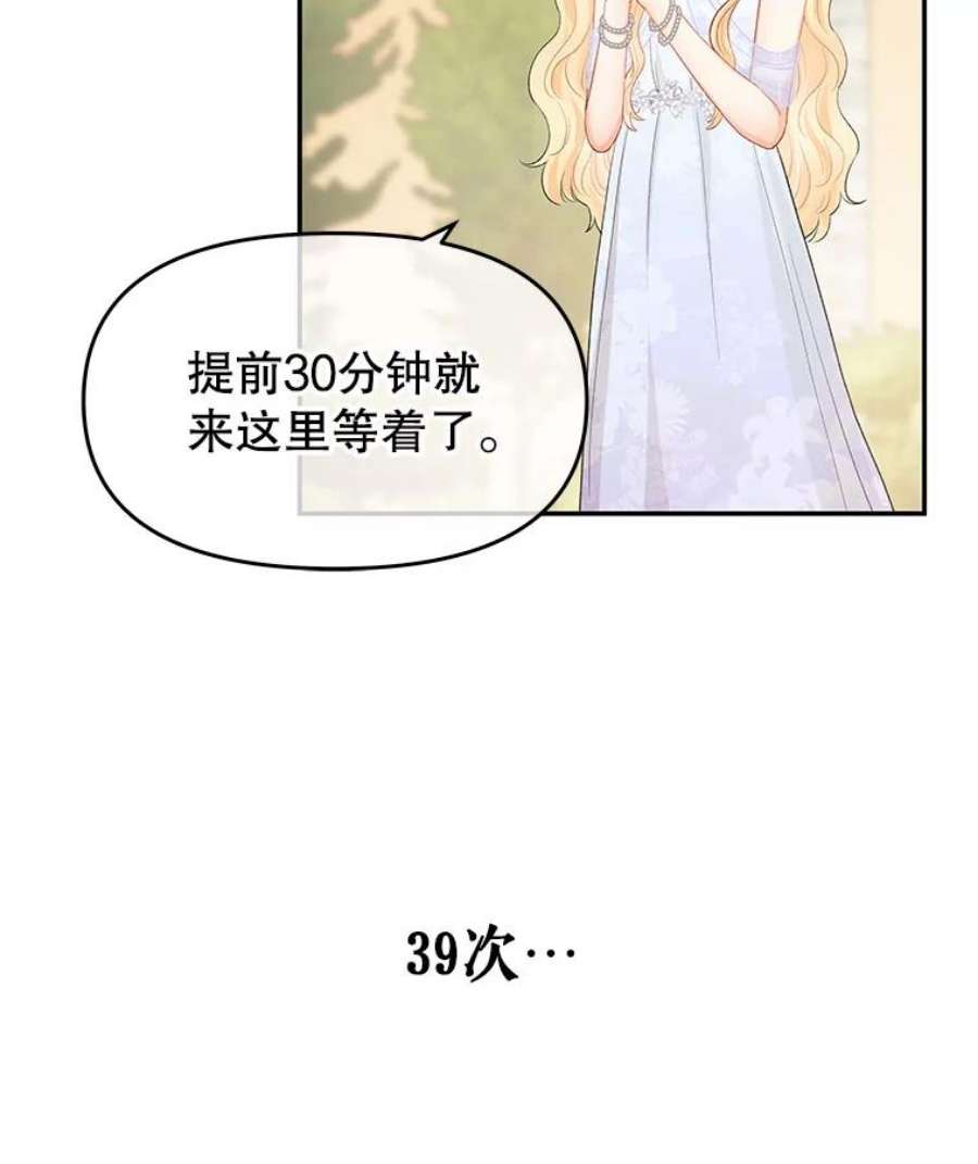 不要相信那本日记漫画,14.第40次轮回（2） 57图