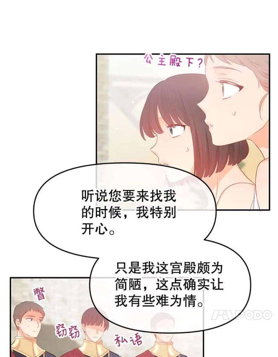 不要相信那本日记漫画,14.第40次轮回（2） 20图