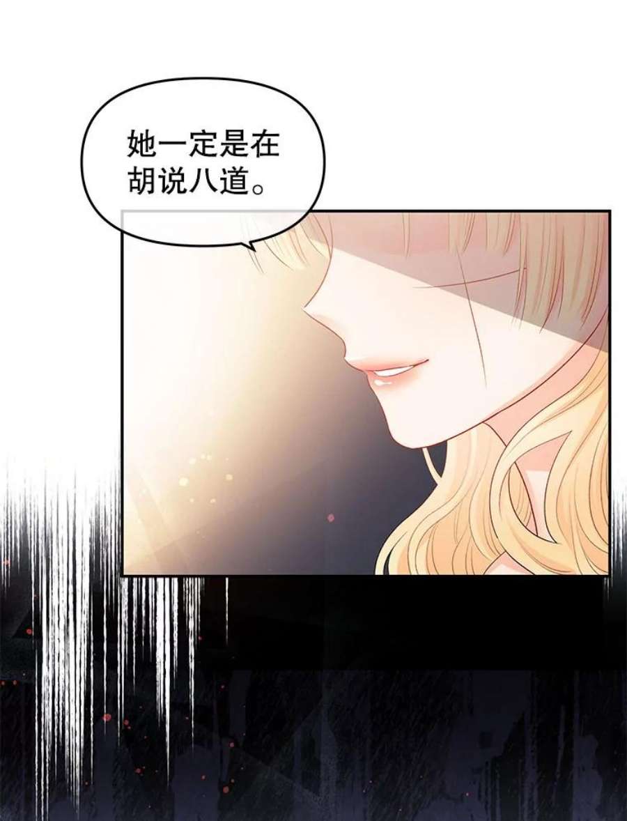 不要相信那本日记漫画,14.第40次轮回（2） 77图