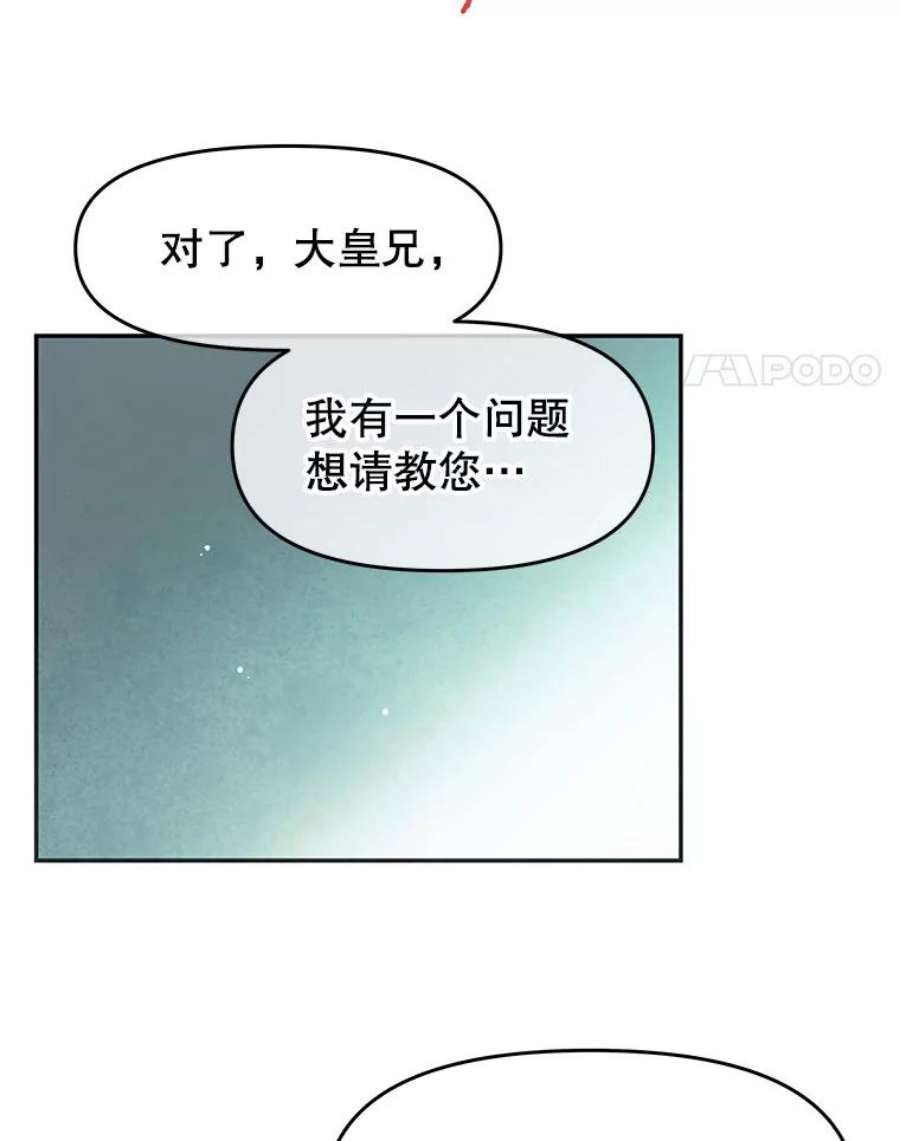 不要相信那本日记漫画,14.第40次轮回（2） 72图