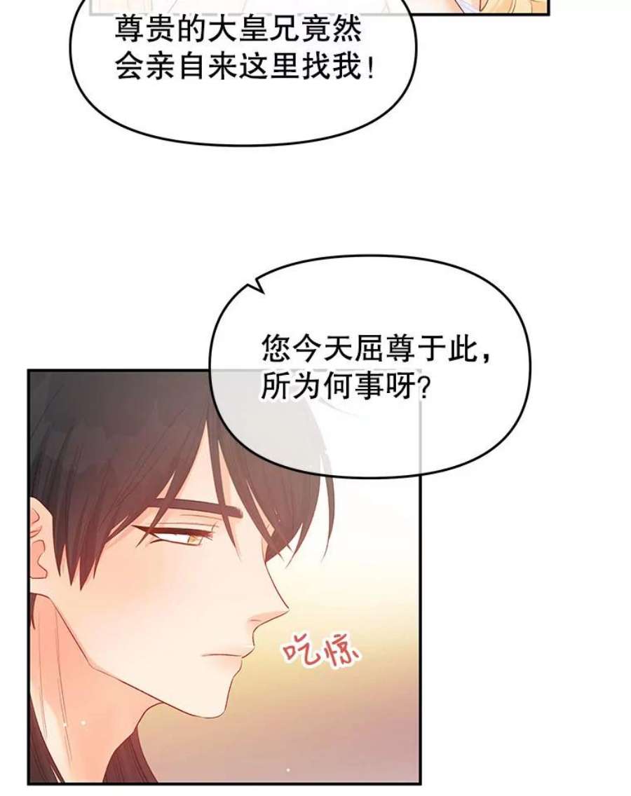 不要相信那本日记漫画,14.第40次轮回（2） 18图