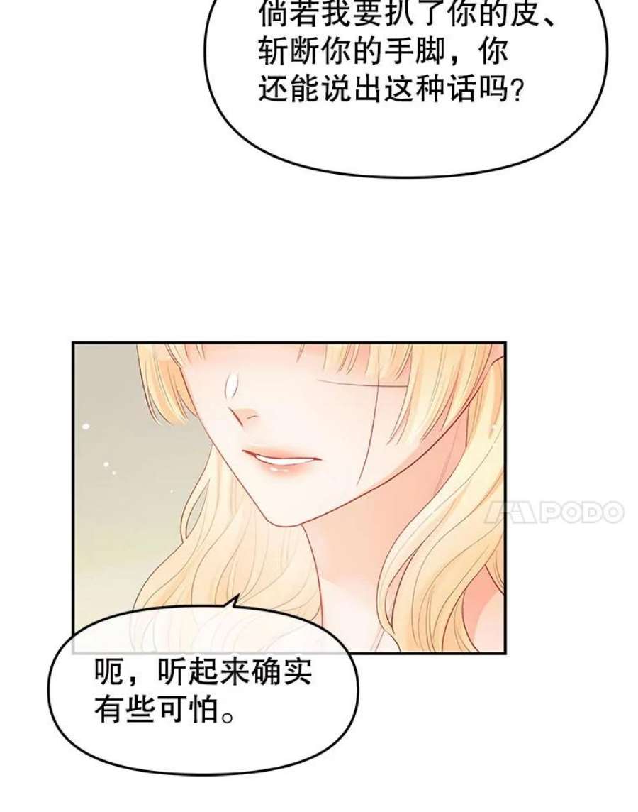 不要相信那本日记漫画,14.第40次轮回（2） 44图