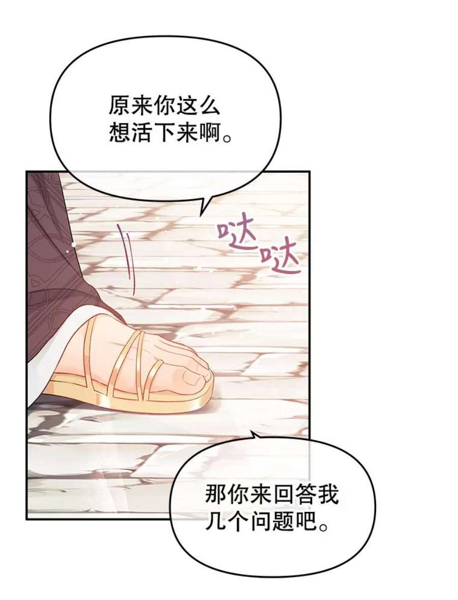 不要相信那本日记漫画,15.第40次轮回（3） 48图