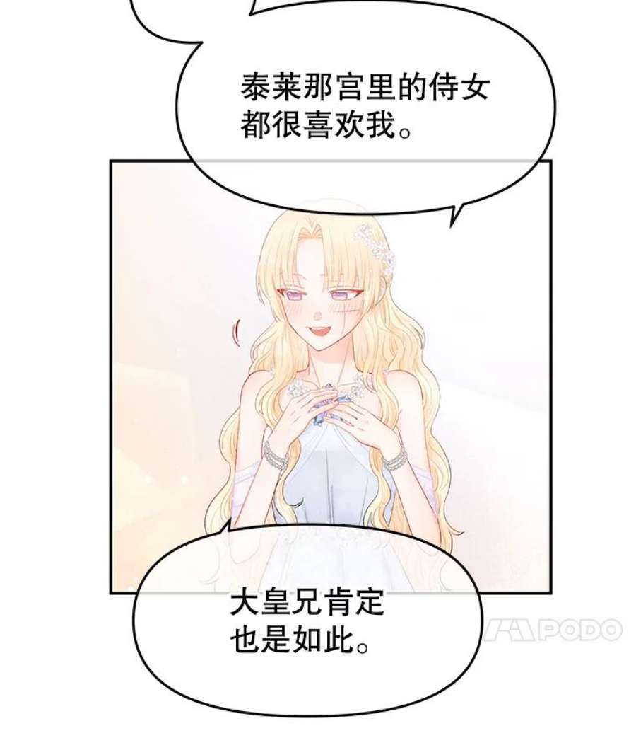 不要相信那本日记漫画,15.第40次轮回（3） 22图