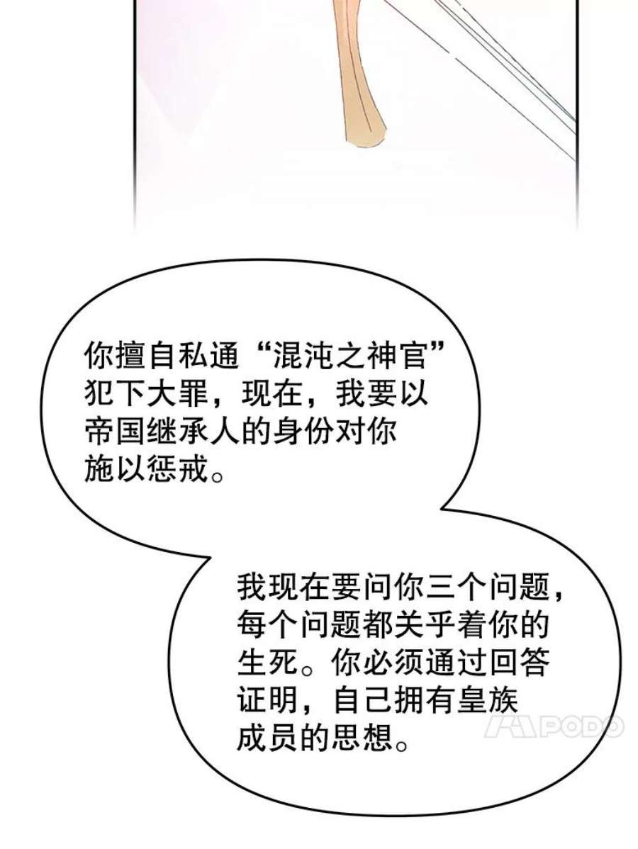 不要相信那本日记漫画,15.第40次轮回（3） 52图