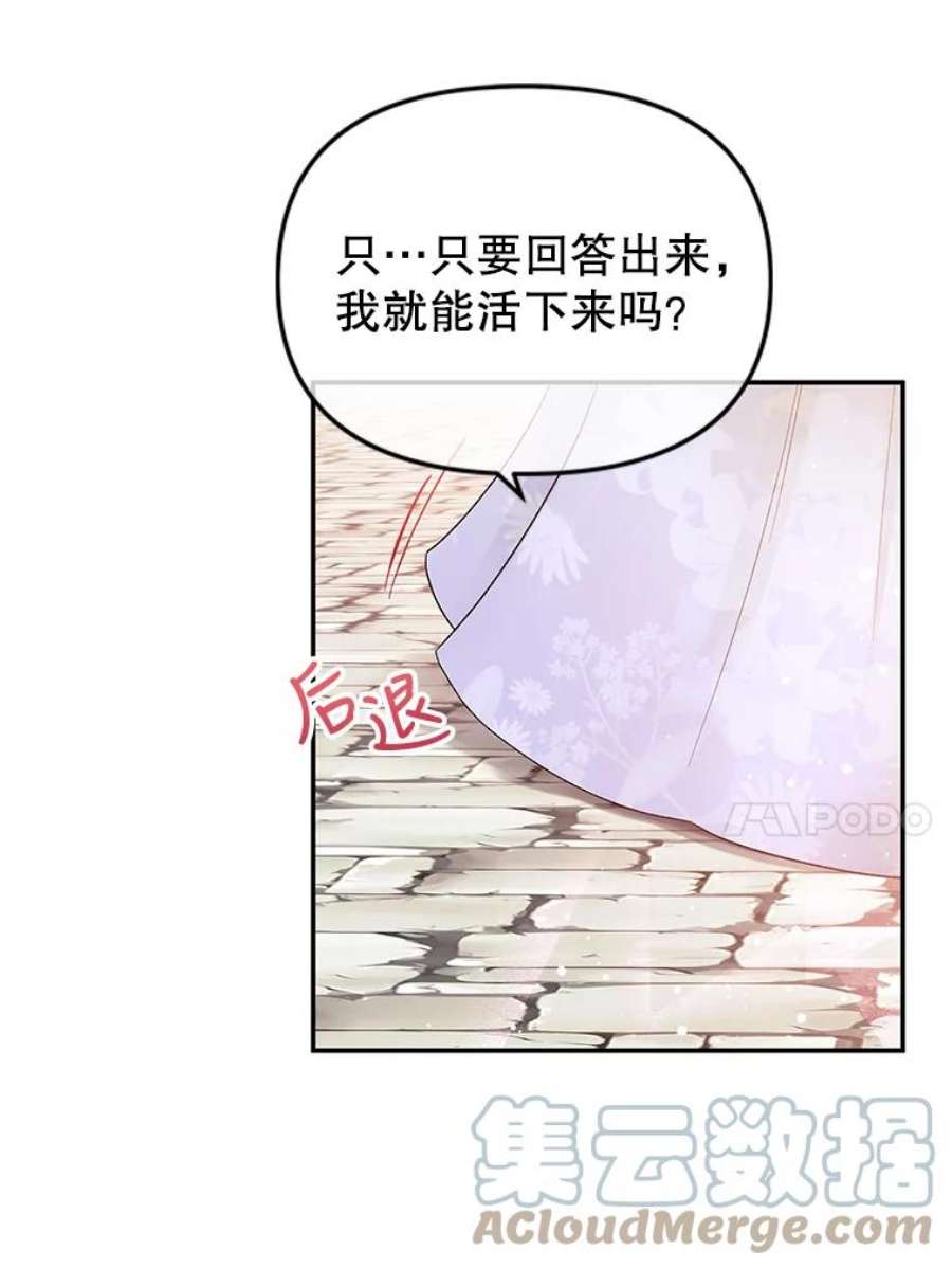 不要相信那本日记漫画,15.第40次轮回（3） 49图