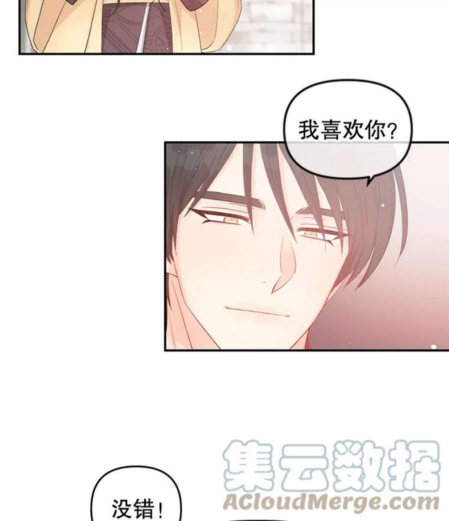 不要相信那本日记漫画,15.第40次轮回（3） 21图