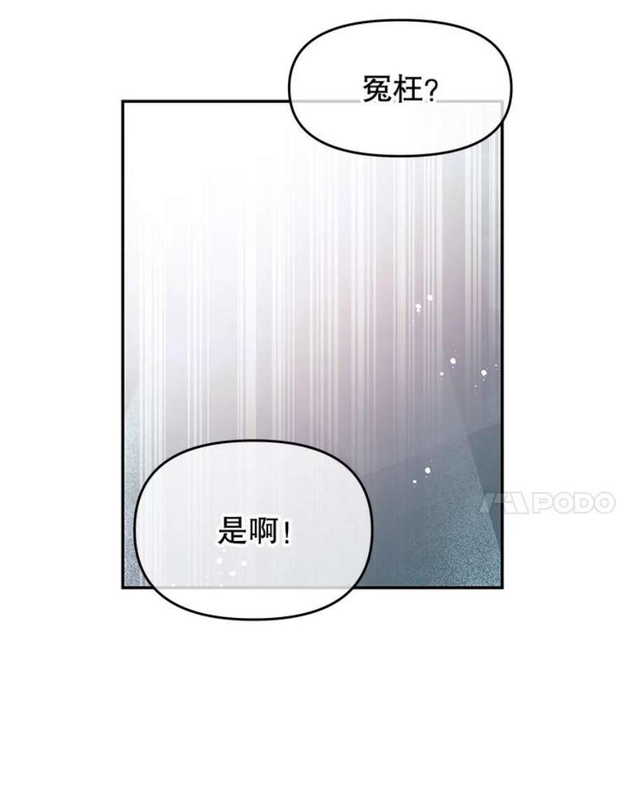 不要相信那本日记漫画,15.第40次轮回（3） 83图