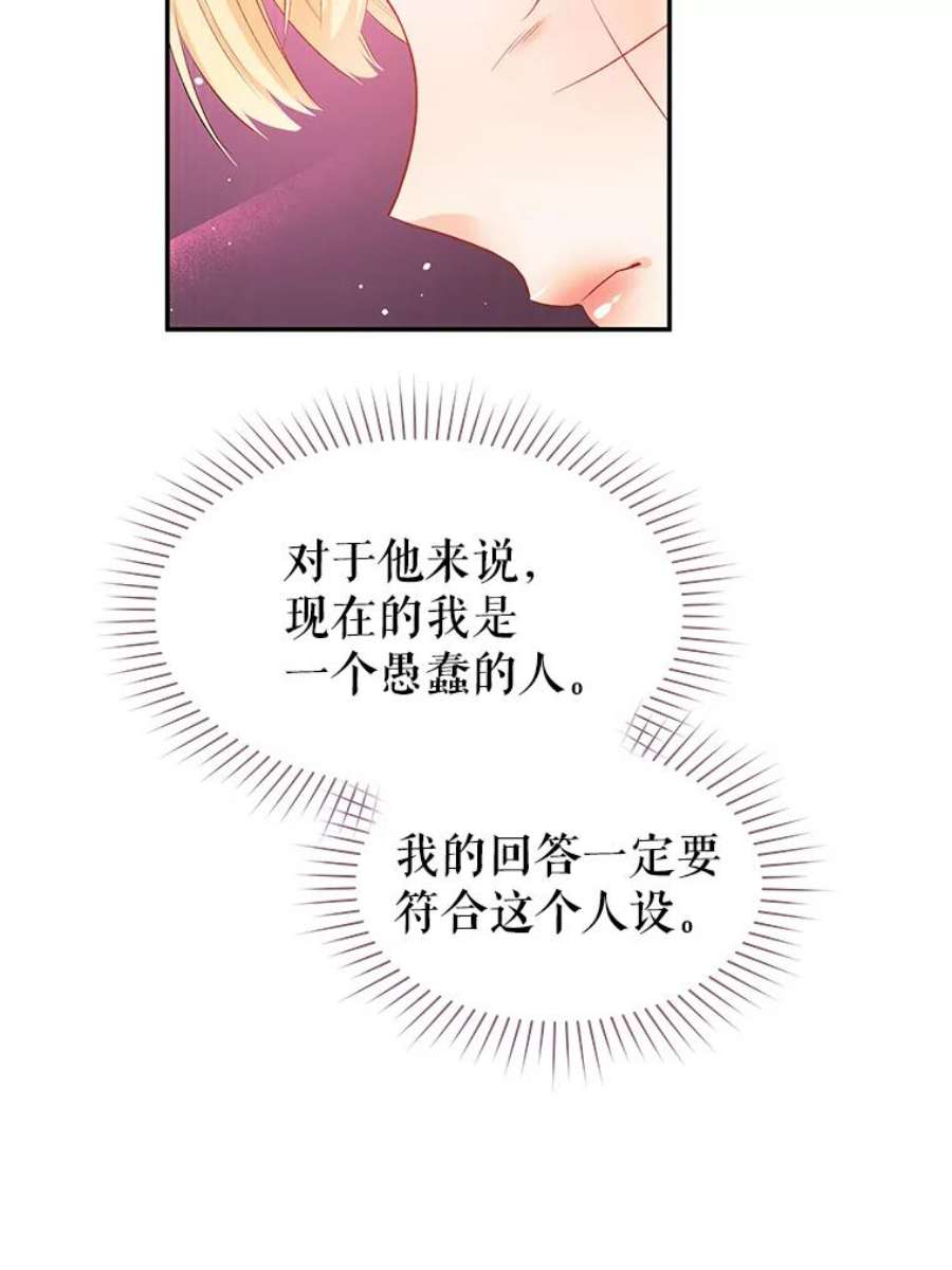 不要相信那本日记漫画,15.第40次轮回（3） 54图