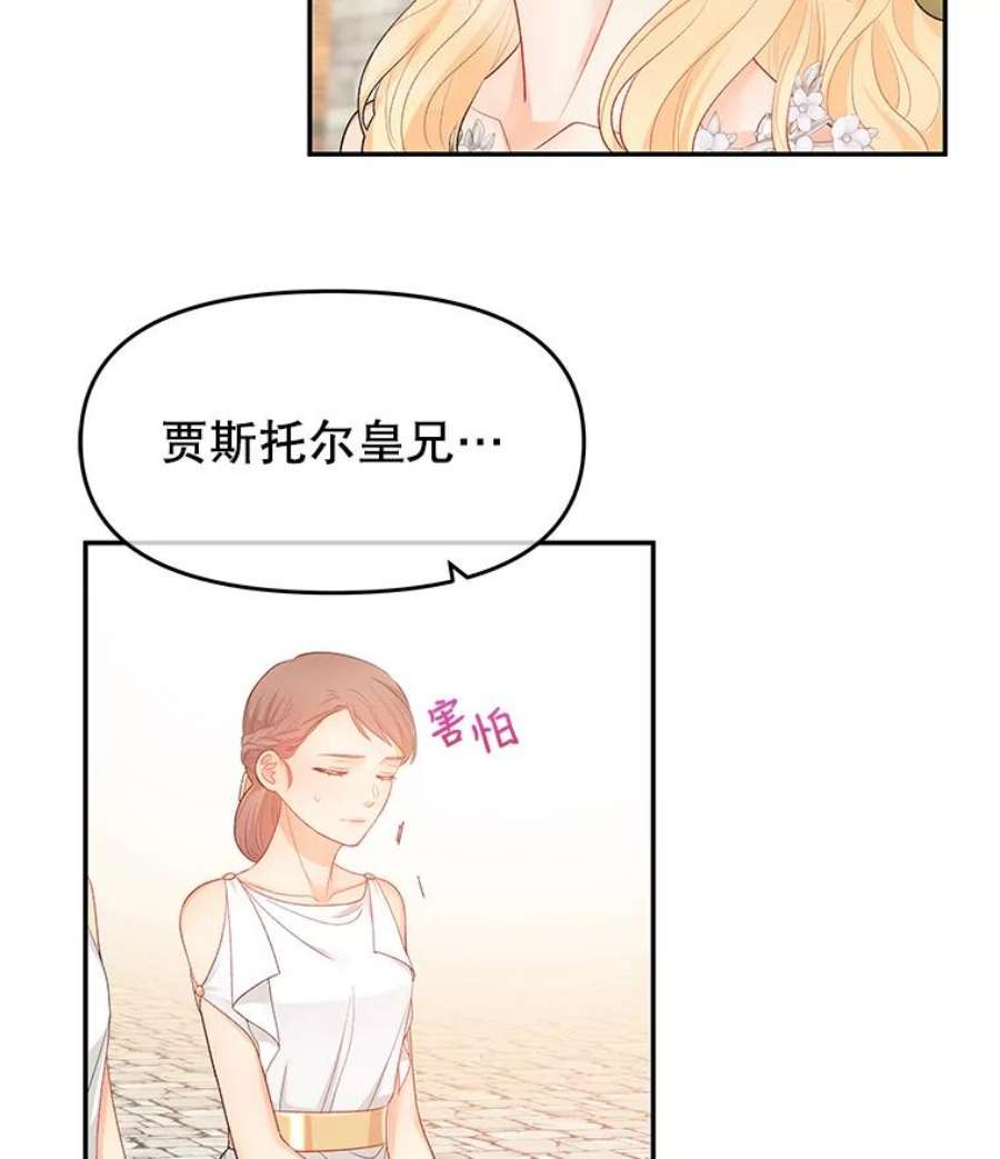 不要相信那本日记漫画,15.第40次轮回（3） 75图