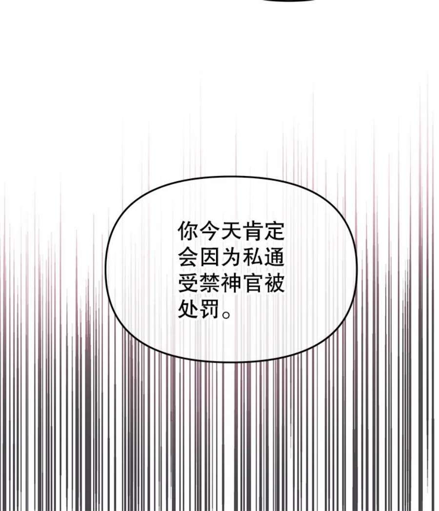 不要相信那本日记漫画,15.第40次轮回（3） 79图