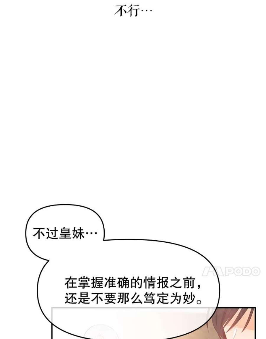 不要相信那本日记漫画,15.第40次轮回（3） 39图