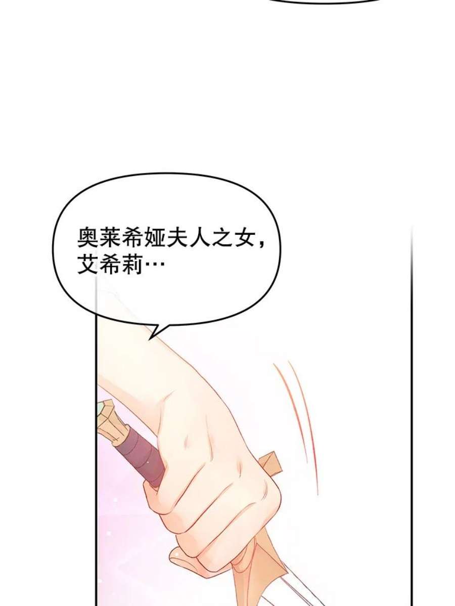 不要相信那本日记漫画,15.第40次轮回（3） 51图