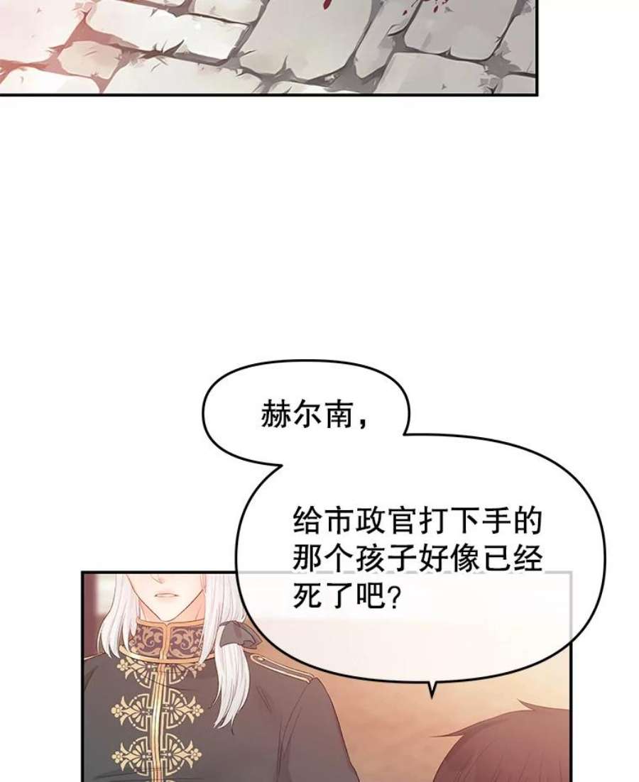 不要相信那本日记漫画,16.轮回的终结 28图