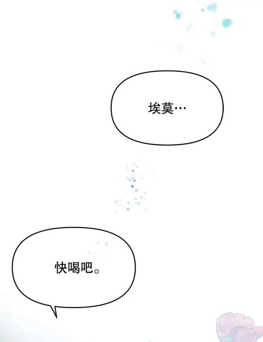 不要相信那本日记漫画,16.轮回的终结 107图