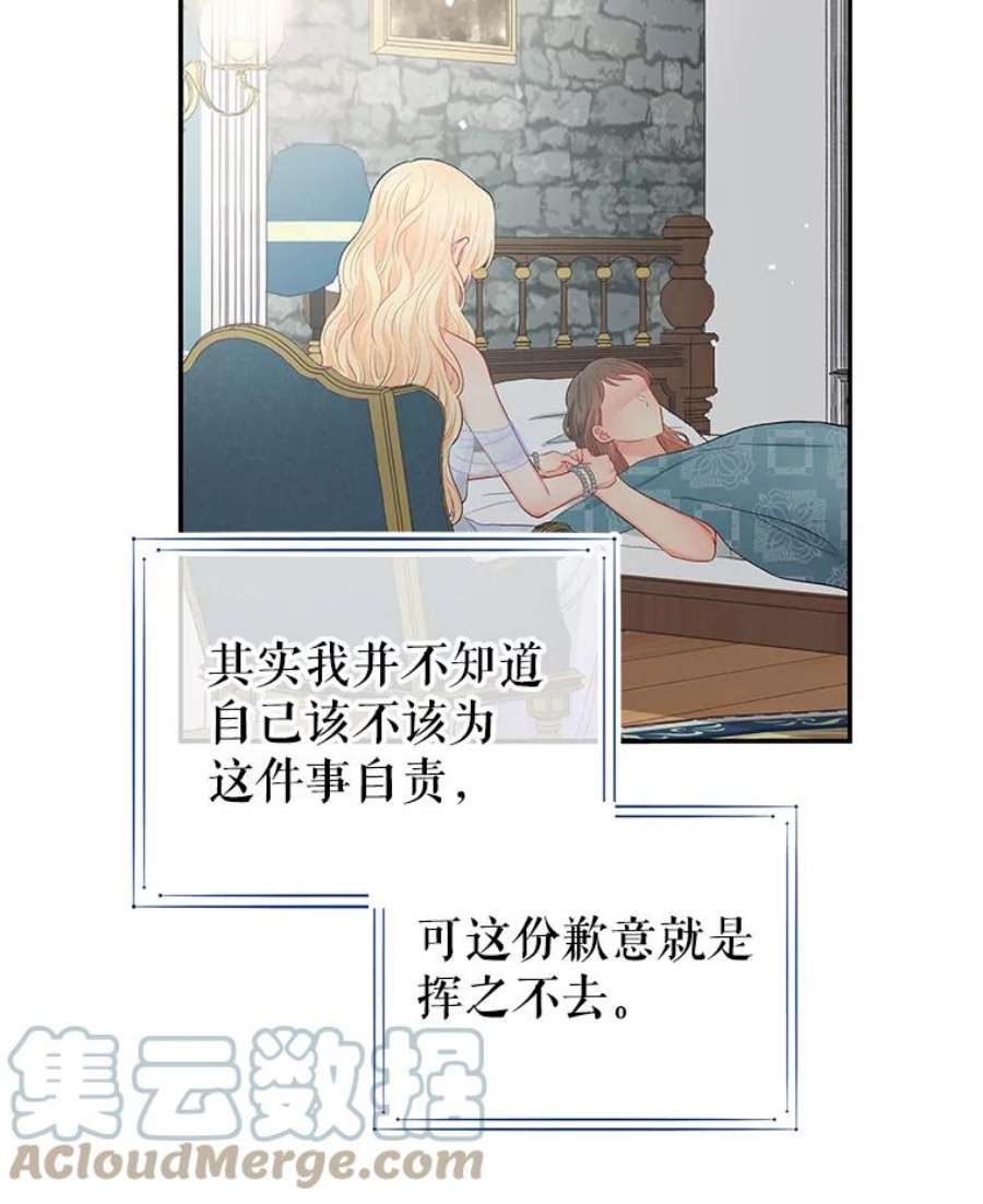 不要相信那本日记漫画,16.轮回的终结 45图