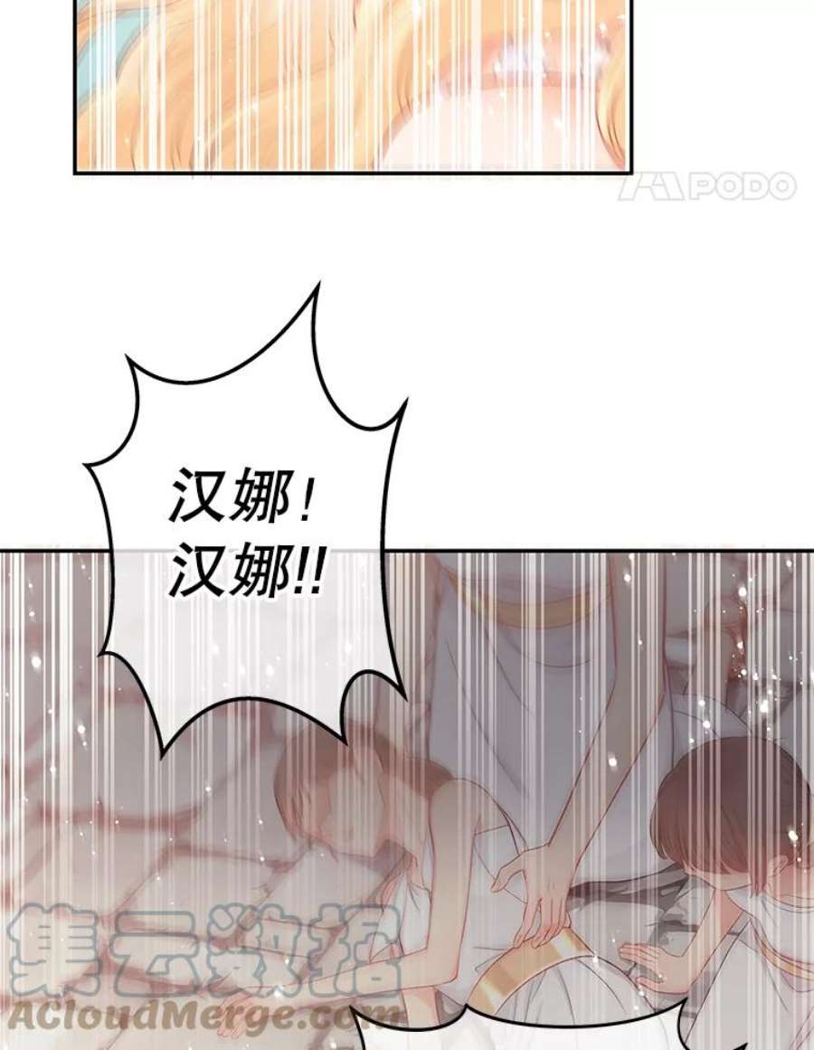 不要相信那本日记漫画,16.轮回的终结 37图