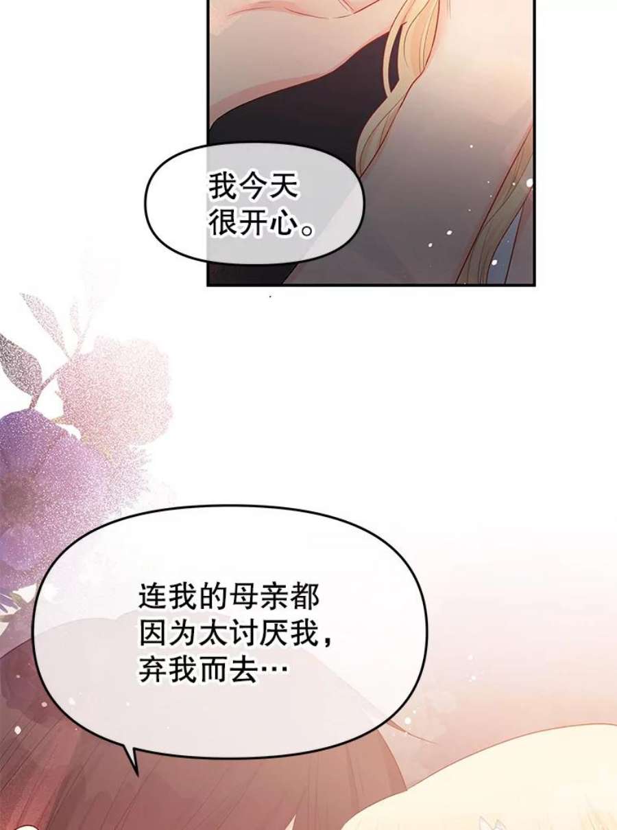 不要相信那本日记漫画,16.轮回的终结 18图