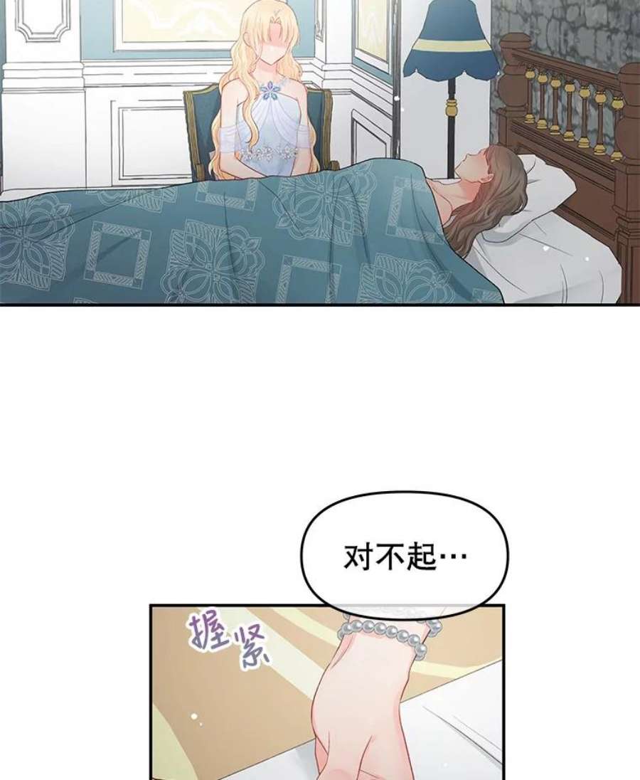 不要相信那本日记漫画,16.轮回的终结 43图