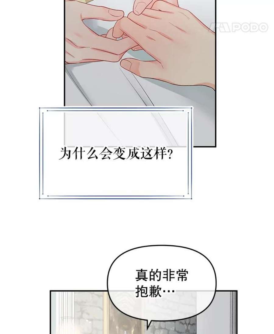 不要相信那本日记漫画,16.轮回的终结 44图