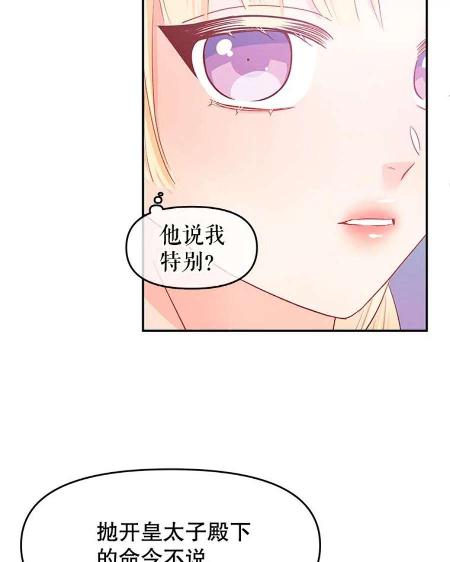 不要相信那本日记漫画,17.我也希望她能活下去 86图