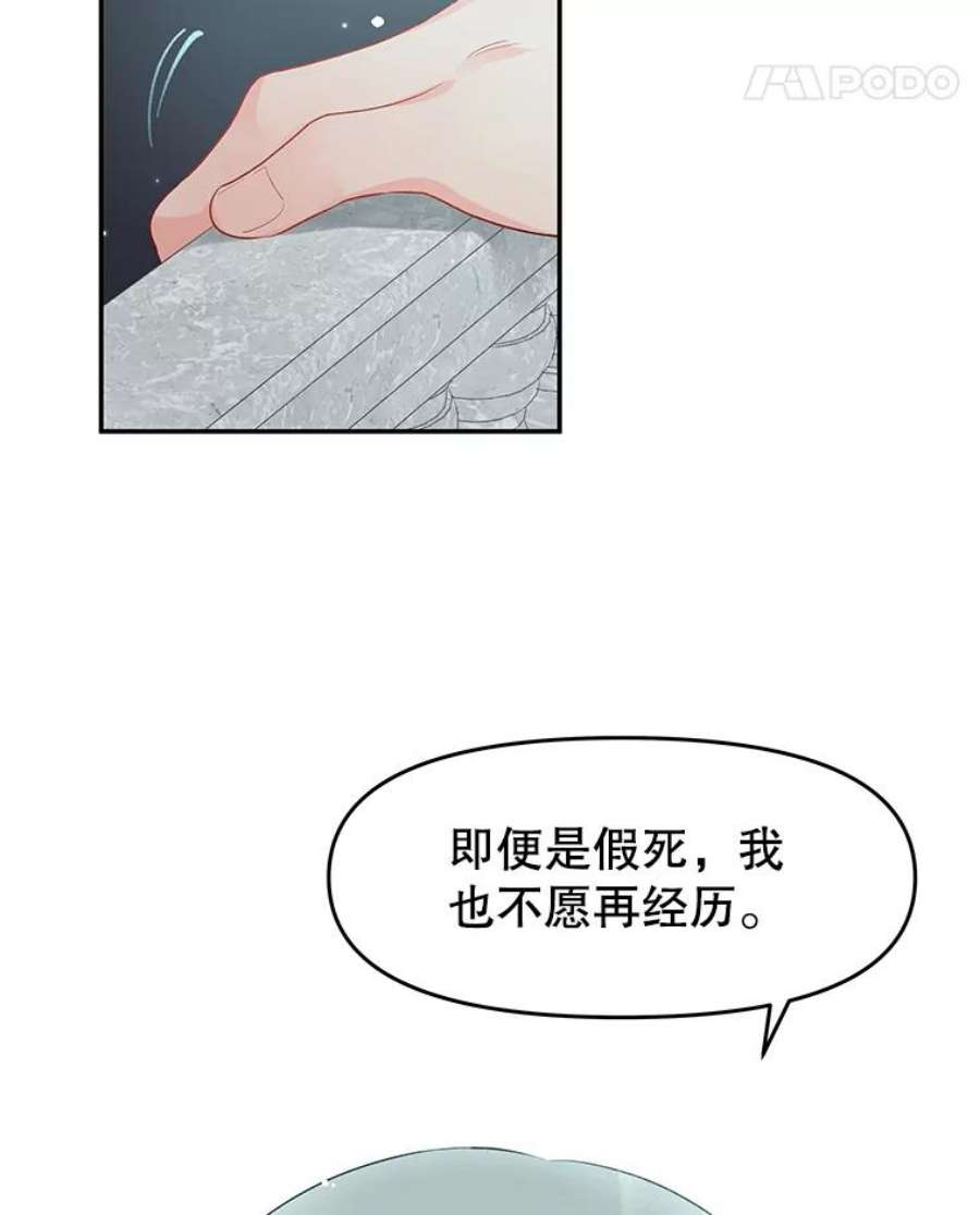 不要相信那本日记漫画,17.我也希望她能活下去 18图