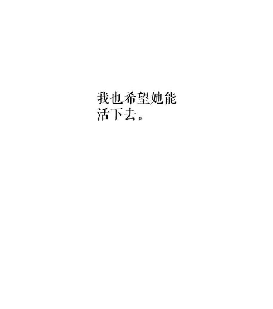 不要相信那本日记漫画,17.我也希望她能活下去 44图