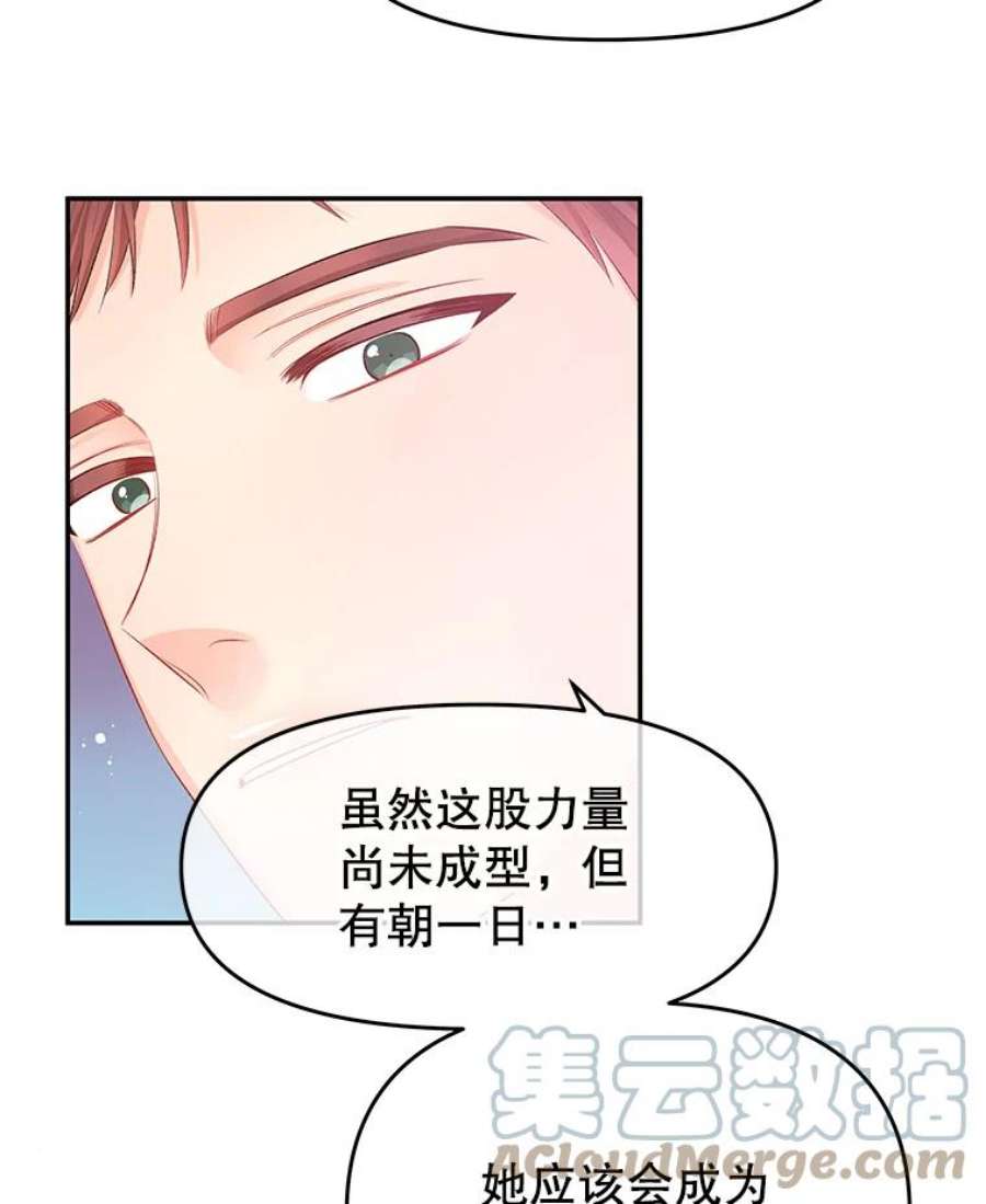 不要相信那本日记漫画,17.我也希望她能活下去 89图