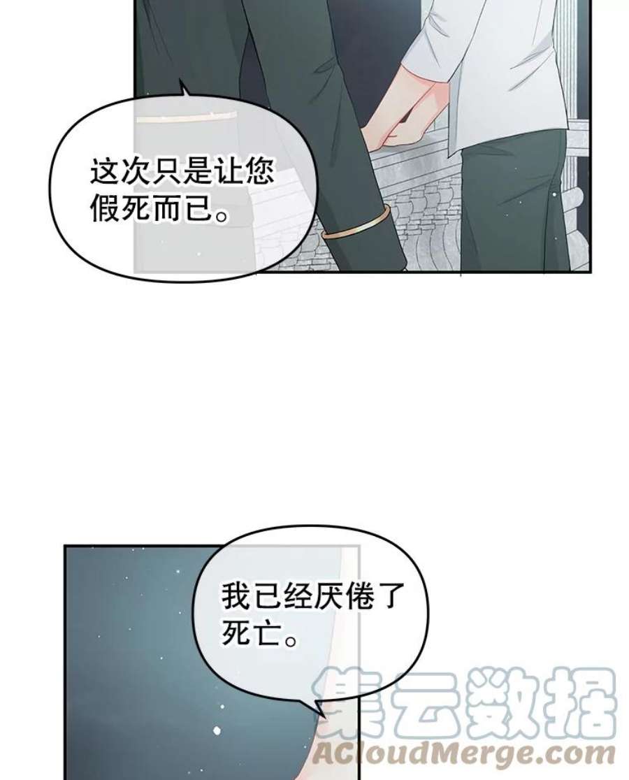 不要相信那本日记漫画,17.我也希望她能活下去 17图