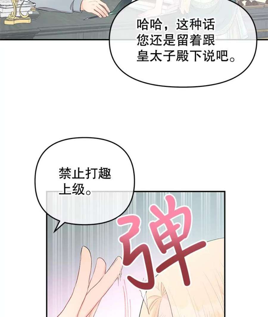 不要相信那本日记漫画,17.我也希望她能活下去 71图