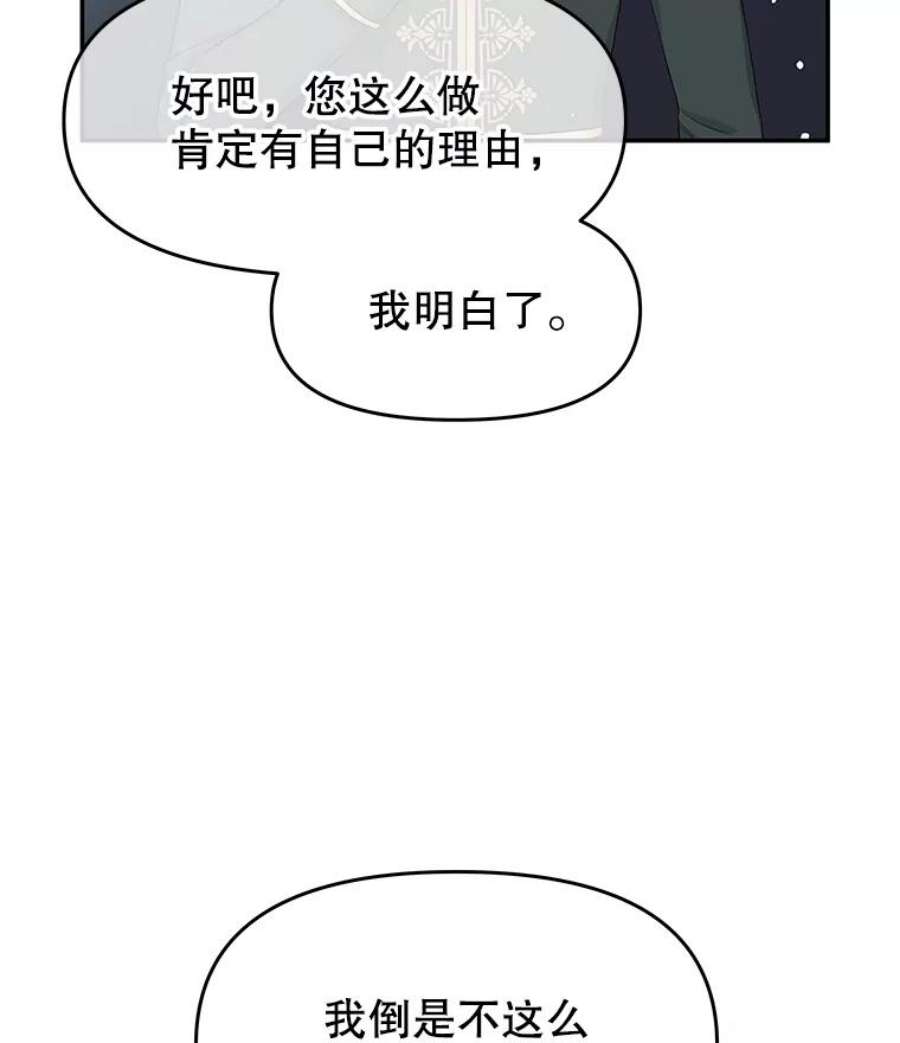 不要相信那本日记漫画,17.我也希望她能活下去 22图