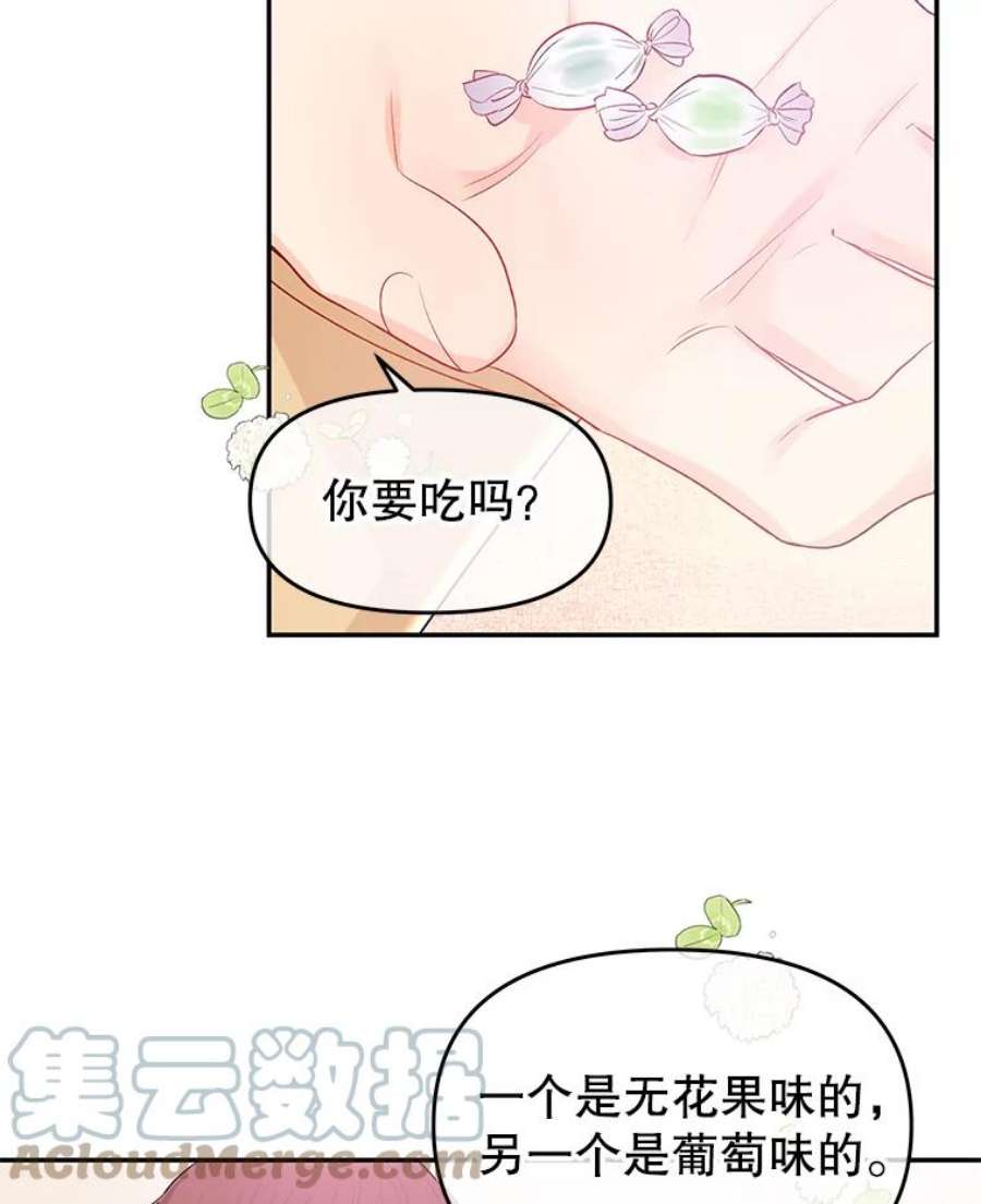 不要相信那本日记漫画,18.温柔的顶级美男 19图