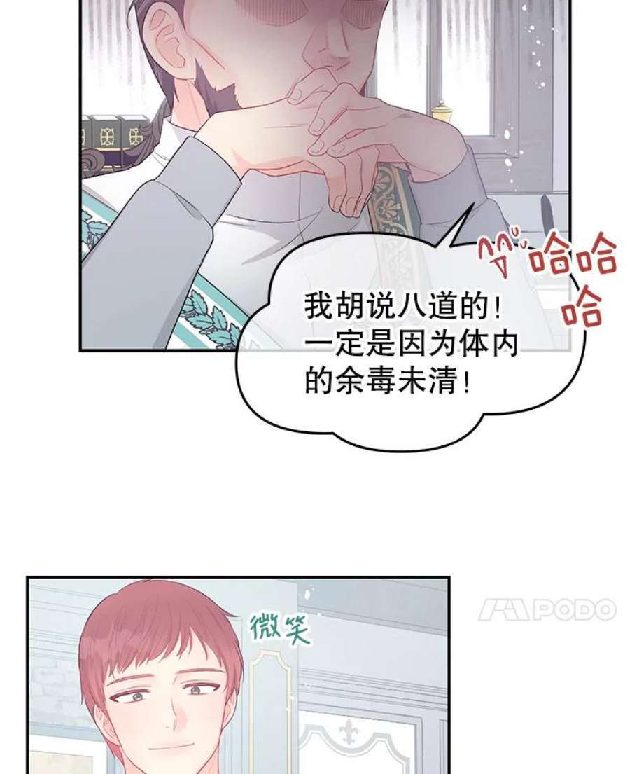 不要相信那本日记漫画,18.温柔的顶级美男 17图