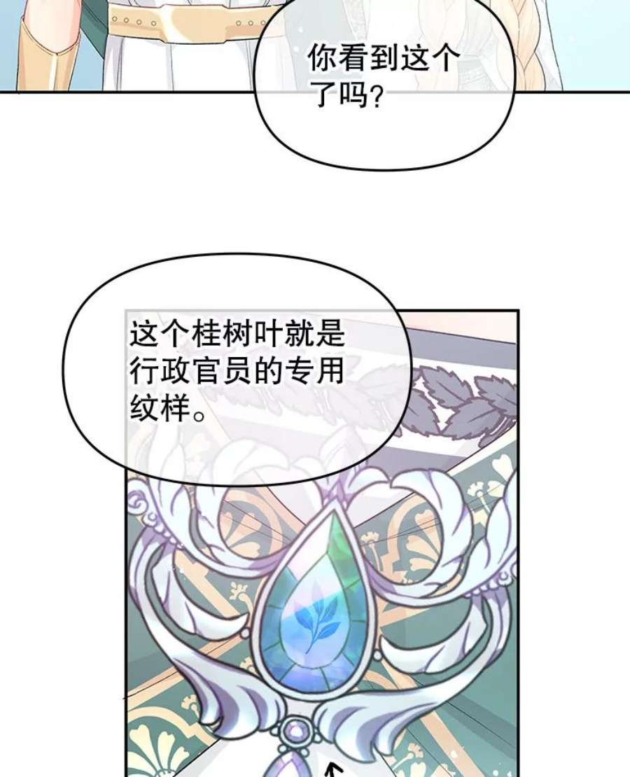 不要相信那本日记漫画,18.温柔的顶级美男 9图