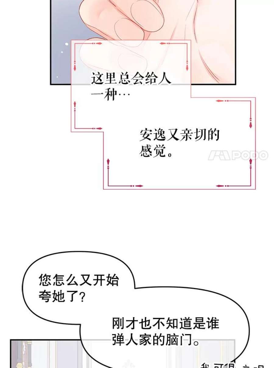 不要相信那本日记漫画,18.温柔的顶级美男 24图