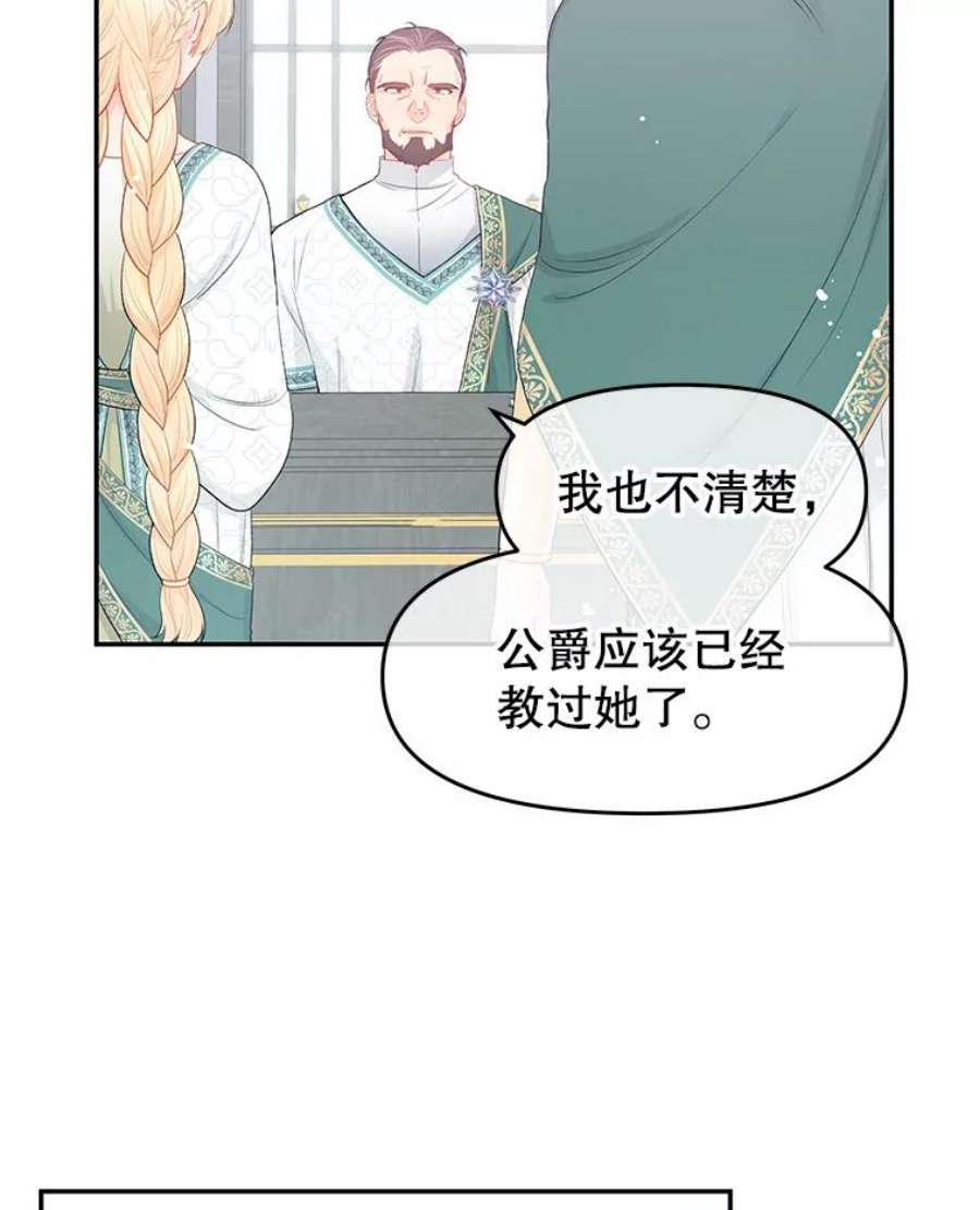 不要相信那本日记漫画,18.温柔的顶级美男 11图