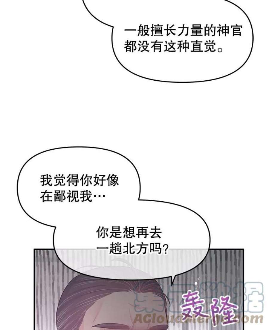 不要相信那本日记漫画,18.温柔的顶级美男 16图