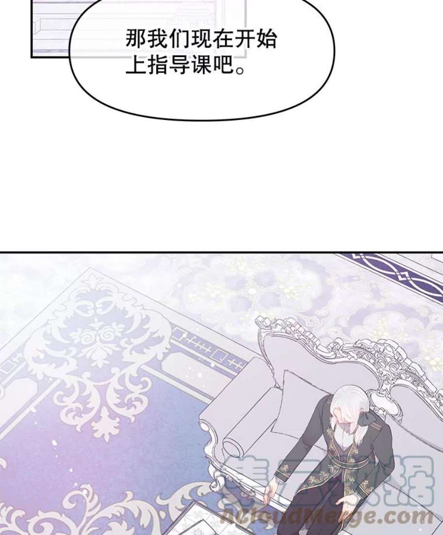 不要相信那本日记漫画,18.温柔的顶级美男 64图