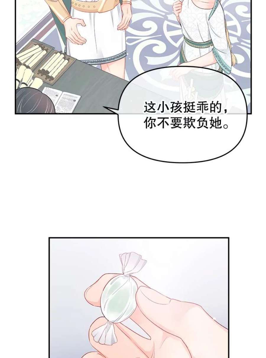 不要相信那本日记漫画,18.温柔的顶级美男 23图