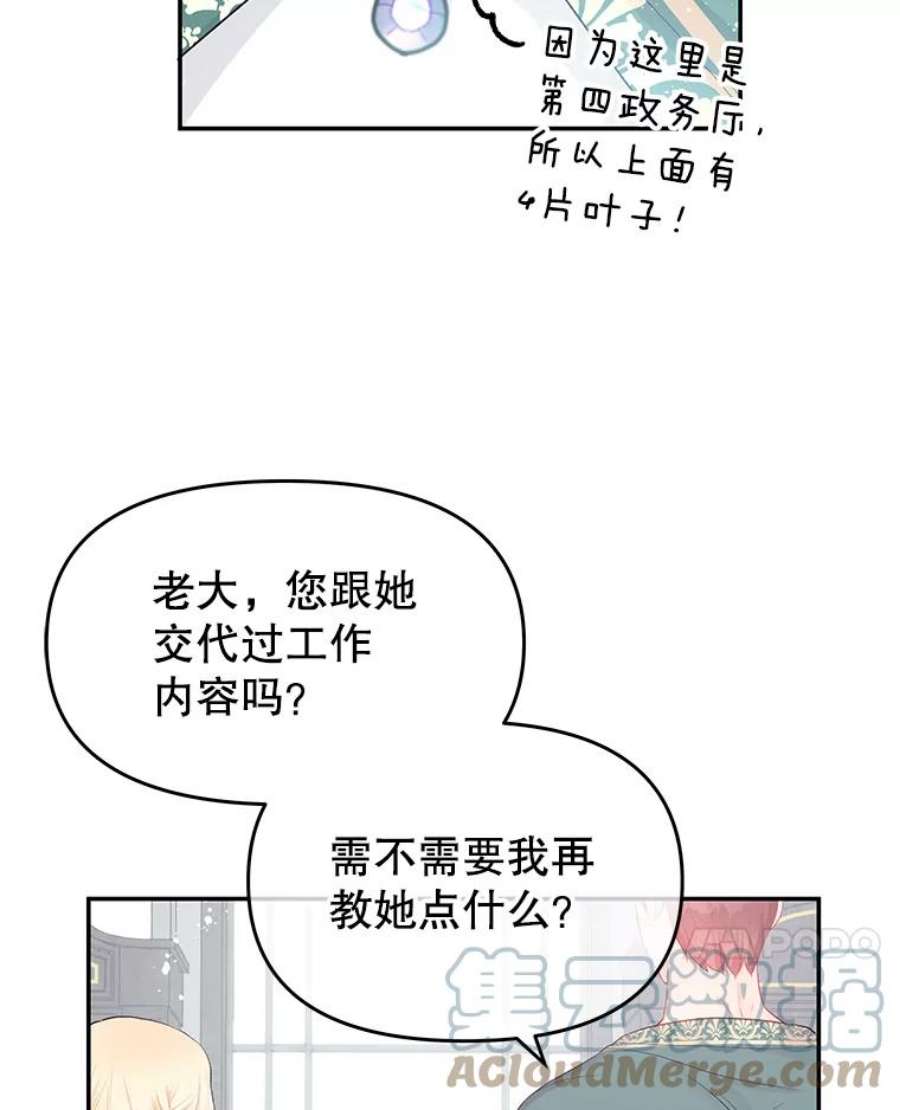 不要相信那本日记漫画,18.温柔的顶级美男 10图