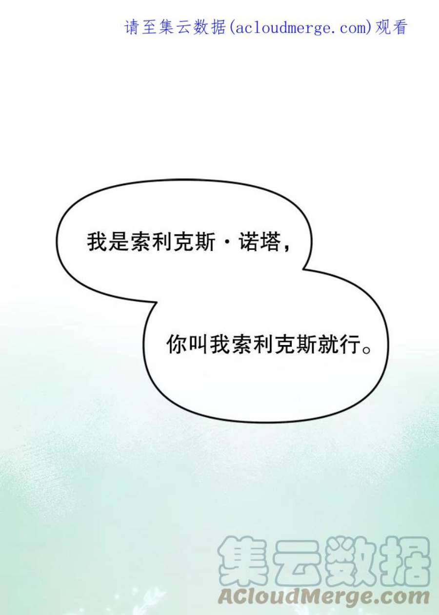 不要相信那本日记漫画,18.温柔的顶级美男 1图