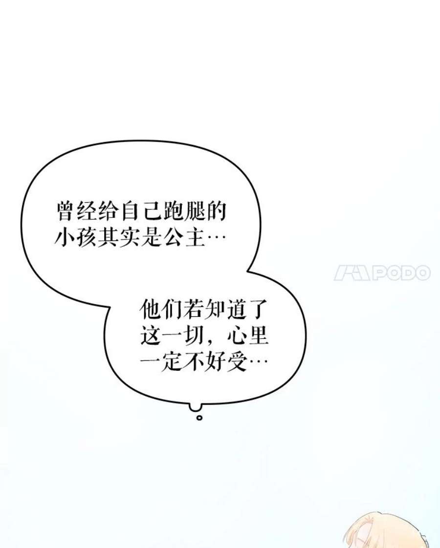 不要相信那本日记漫画,18.温柔的顶级美男 35图