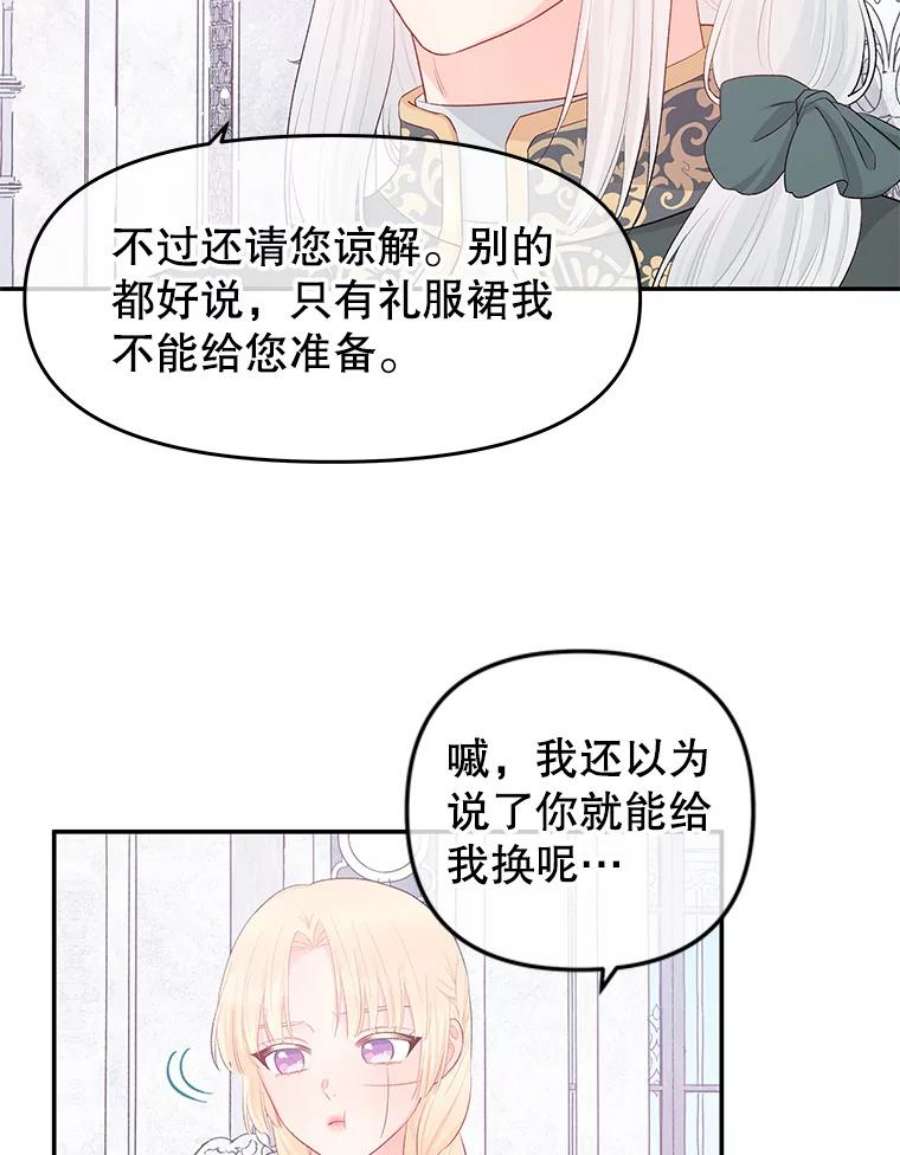 不要相信那本日记漫画,18.温柔的顶级美男 57图