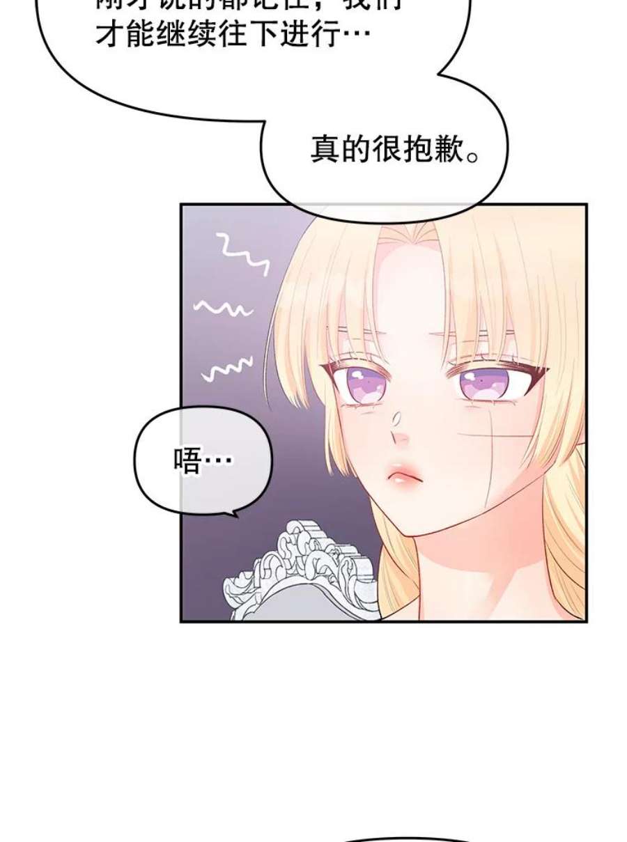 不要相信那本日记漫画,18.温柔的顶级美男 75图