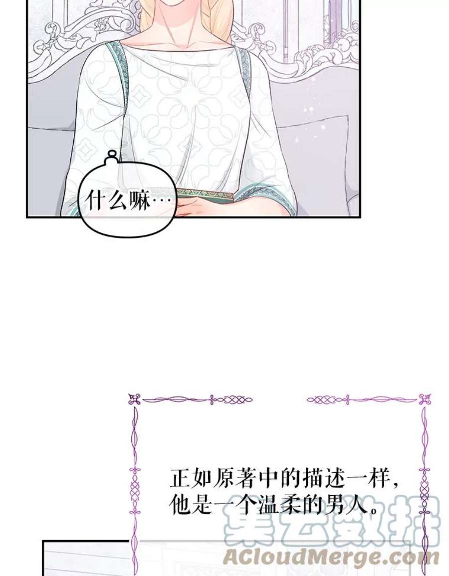 不要相信那本日记漫画,18.温柔的顶级美男 58图