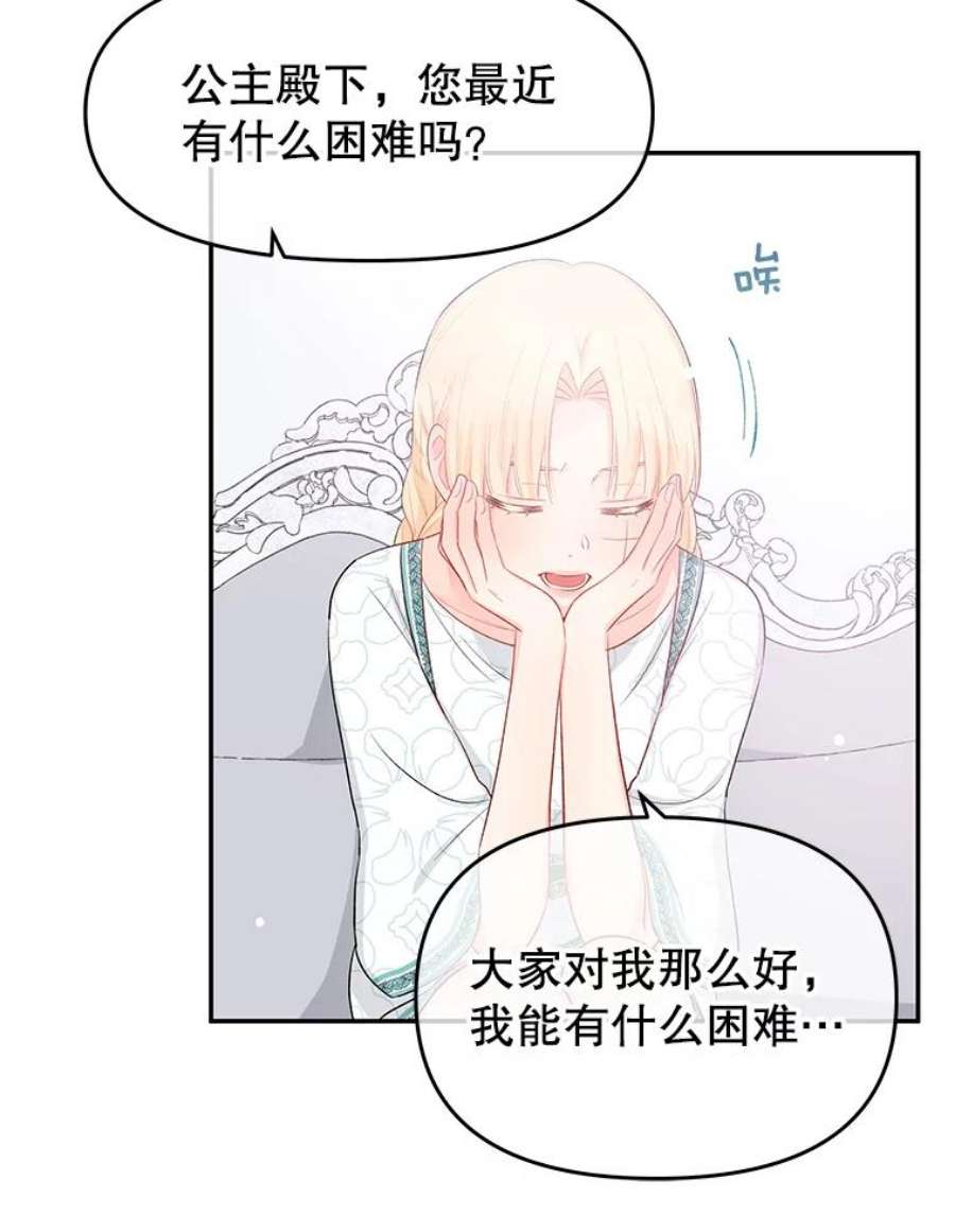 不要相信那本日记漫画,18.温柔的顶级美男 53图