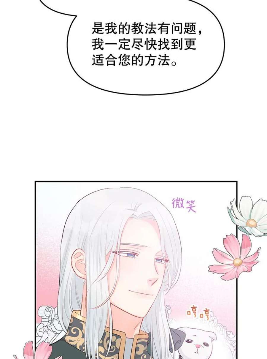 不要相信那本日记漫画,18.温柔的顶级美男 77图