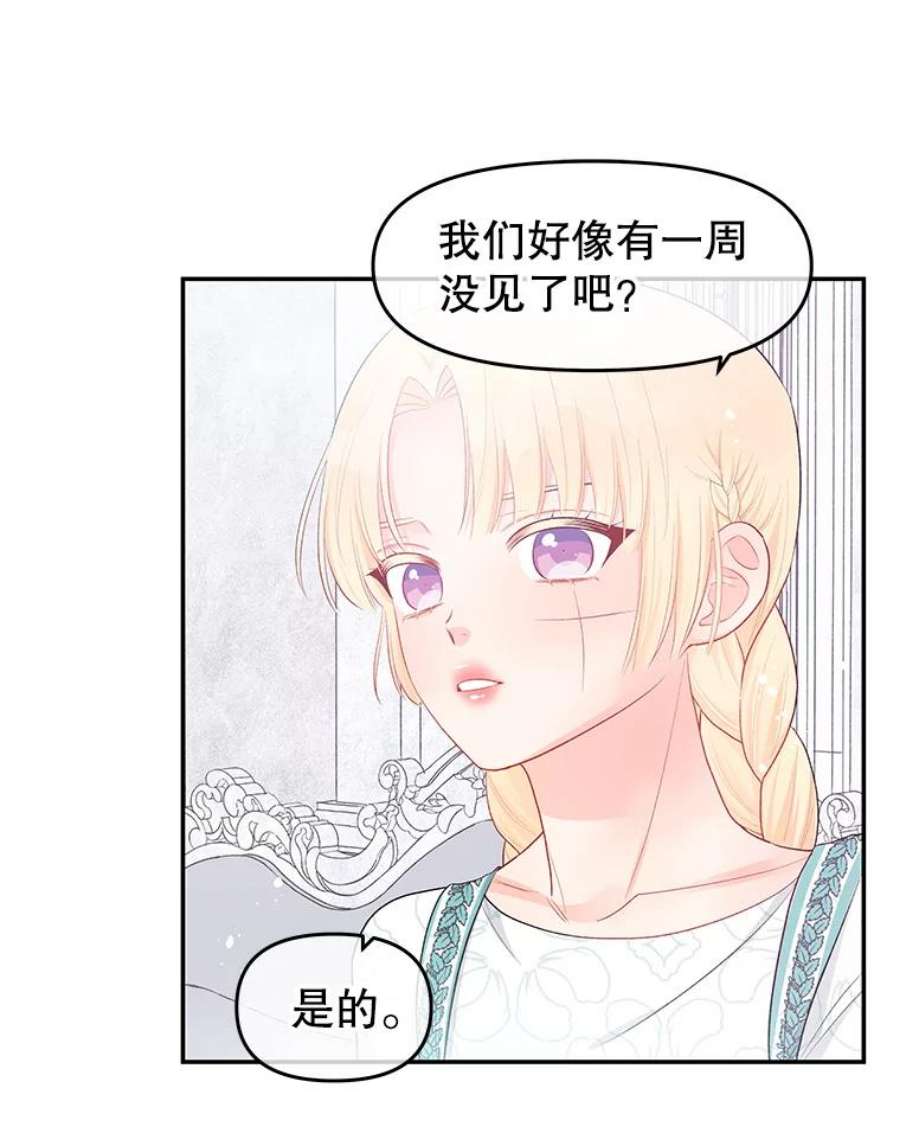 不要相信那本日记漫画,18.温柔的顶级美男 41图