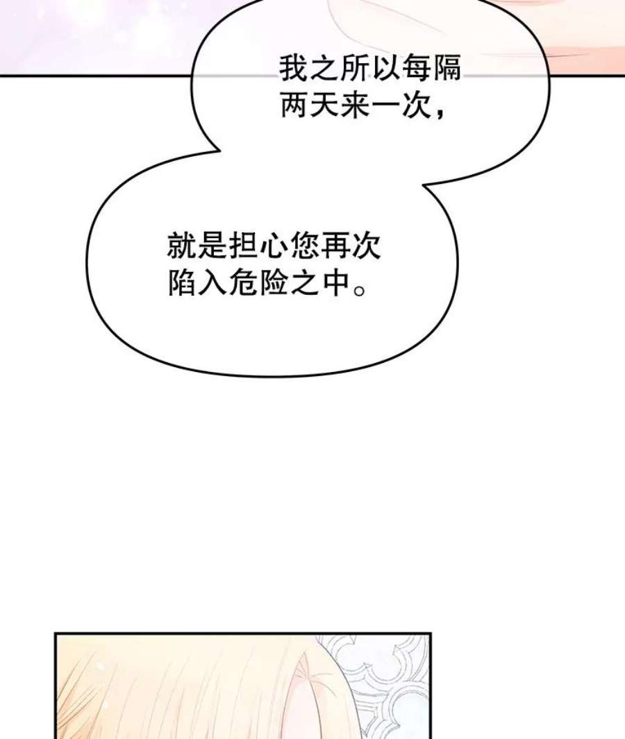 不要相信那本日记漫画,19.身份暴露 12图